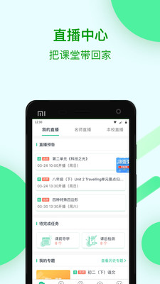 苏州线上教育 电脑版手机软件app截图