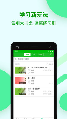苏州线上教育 最新版手机软件app截图