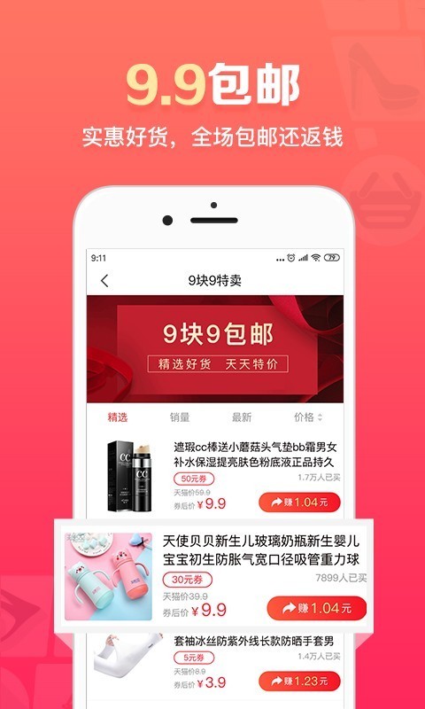 得意淘plus手机软件app截图