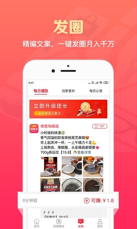 得意淘plus手机软件app截图