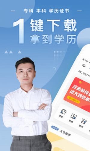 自考随身学手机软件app截图