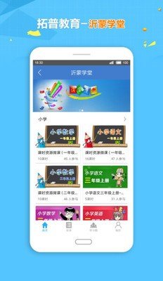 拓普教育手机软件app截图