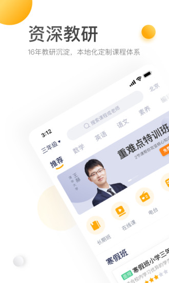 学而思培优手机软件app截图