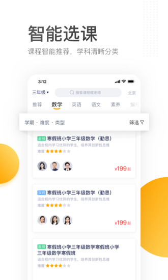 学而思培优手机软件app截图