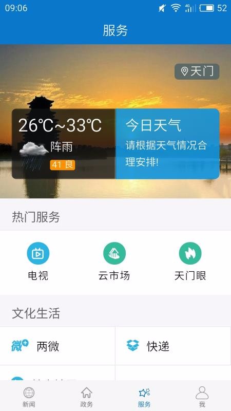 云上天门手机软件app截图