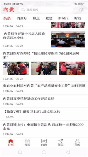 云上内黄手机软件app截图