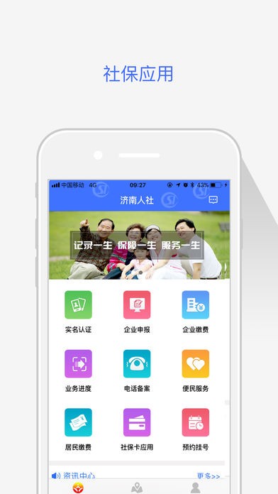 济南人社手机软件app截图