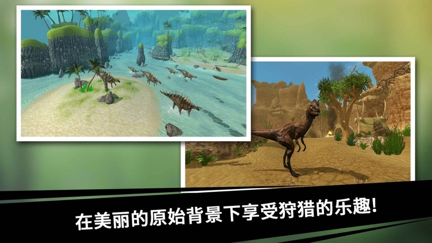 恐龙猎人王手游app截图