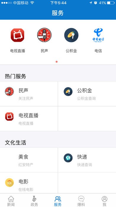 云上红安手机软件app截图