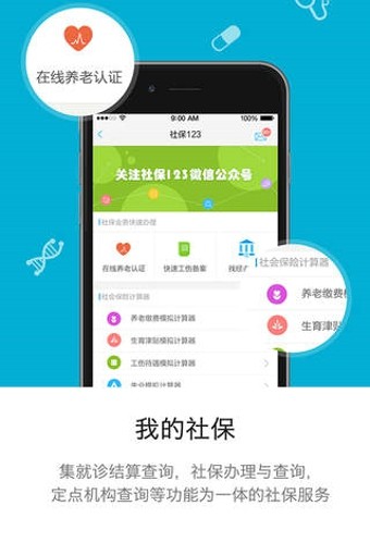 开封人社手机软件app截图