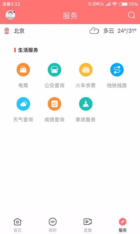 平谷融媒 最新版手机软件app截图