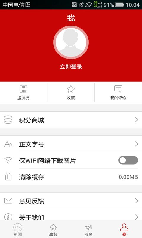 云上钟祥手机软件app截图