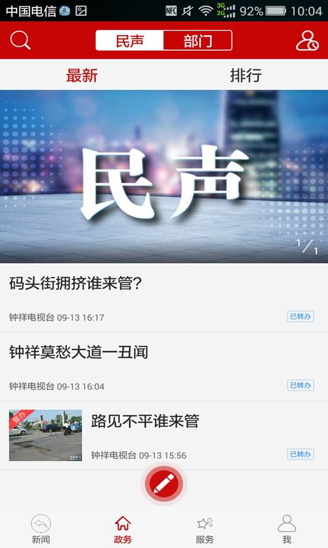 云上钟祥手机软件app截图