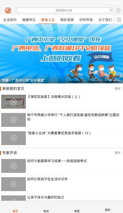 广西视听手机软件app截图