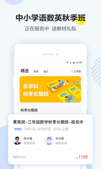 清北网校手机软件app截图