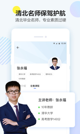 清北网校手机软件app截图