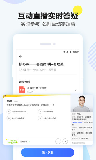 清北网校手机软件app截图