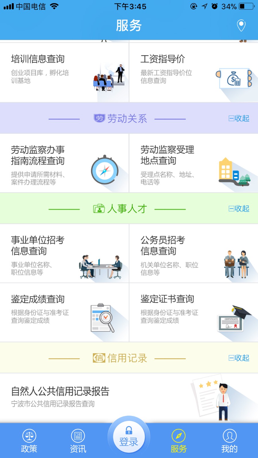 宁波人社手机软件app截图