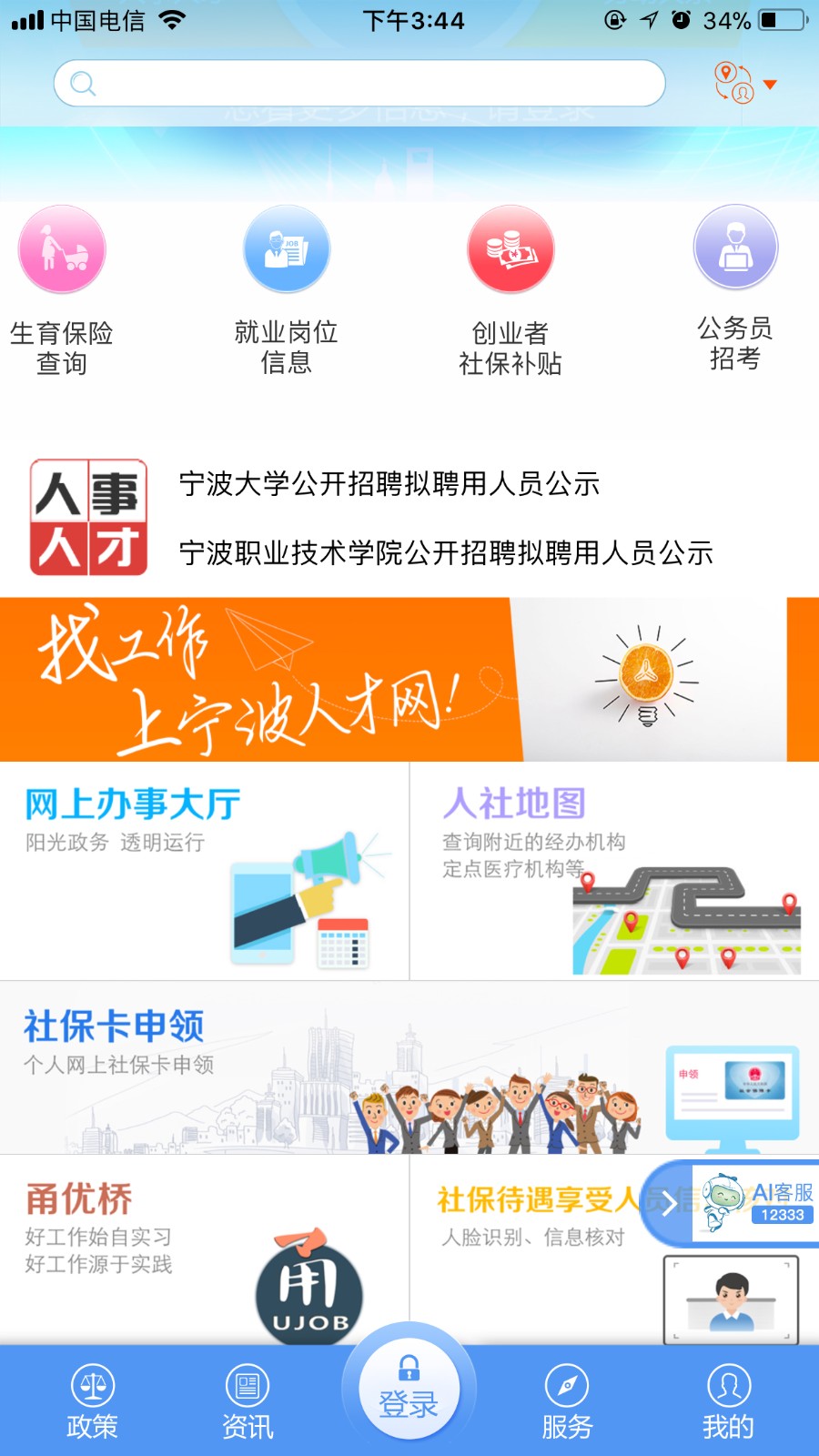 宁波人社手机软件app截图