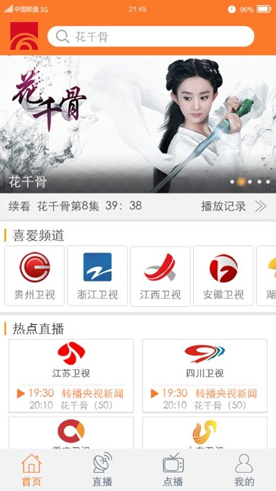 重庆有线手机软件app截图