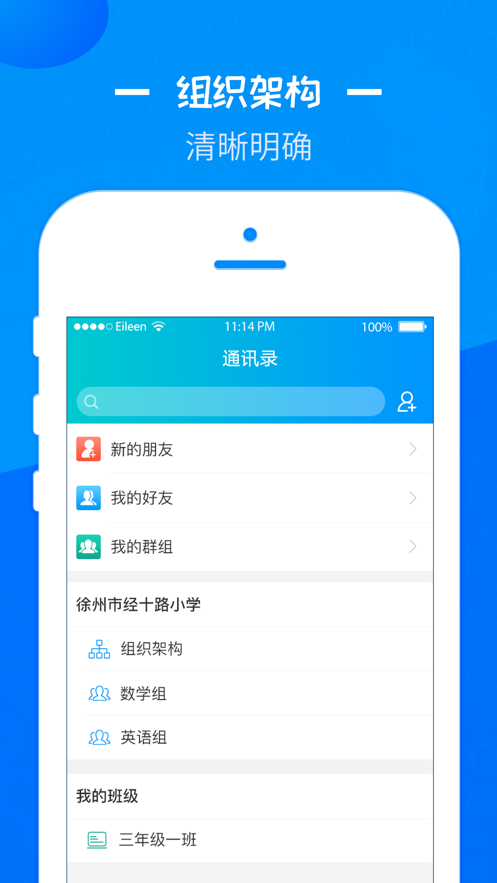 徐州智慧教育手机软件app截图