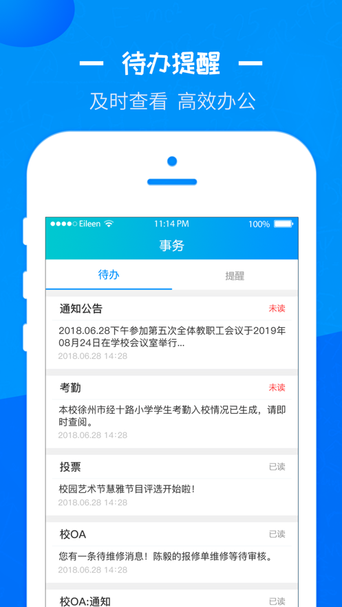 徐州智慧教育手机软件app截图