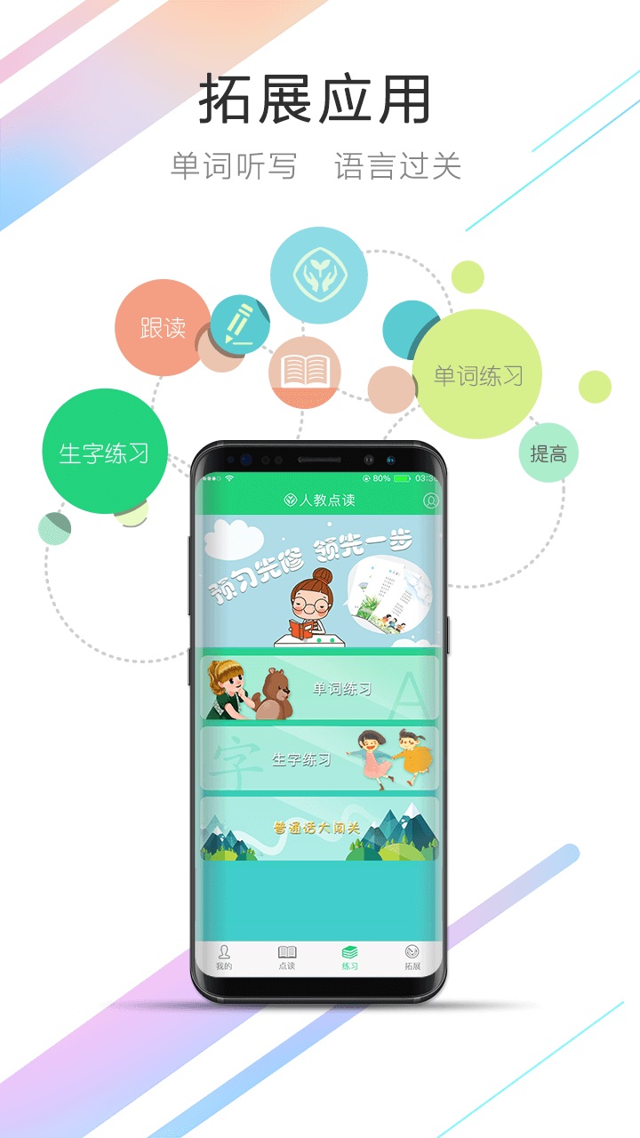 人教点读 免费版手机软件app截图