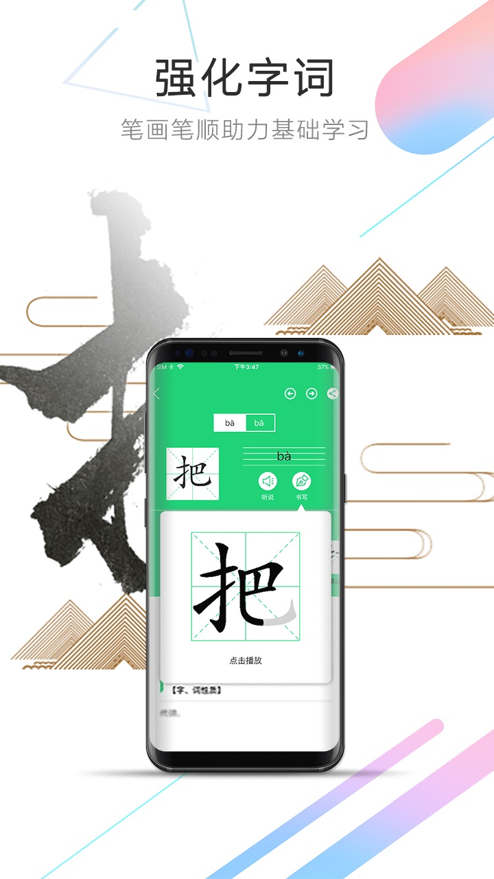 人教点读 免费版手机软件app截图