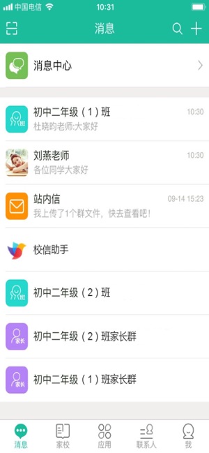 赣教云教学通手机软件app截图