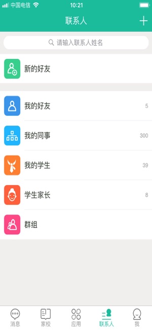 赣教云教学通手机软件app截图