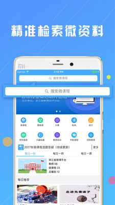 浙江微课网手机软件app截图