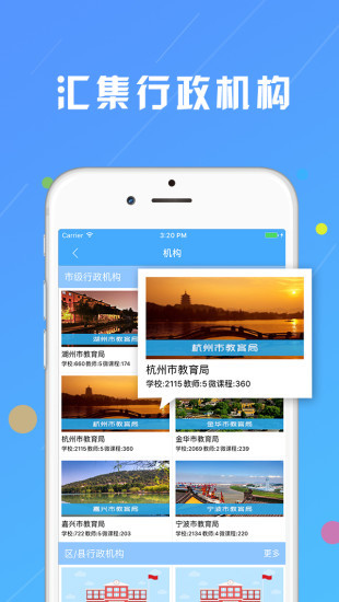 浙江微课网手机软件app截图