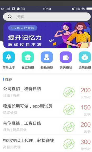 彩虹兼职手机软件app截图