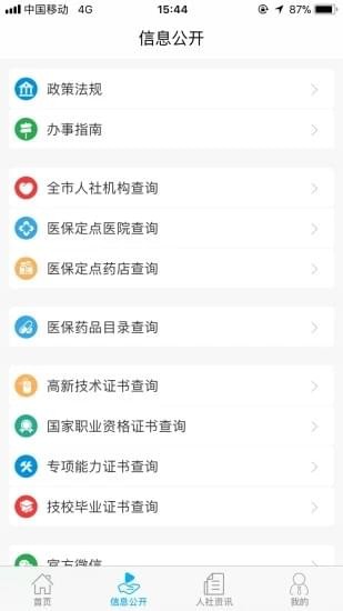 汕尾人社手机软件app截图