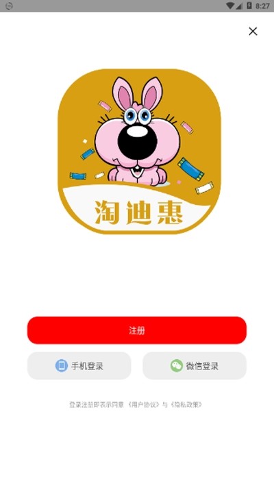 淘迪惠手机软件app截图