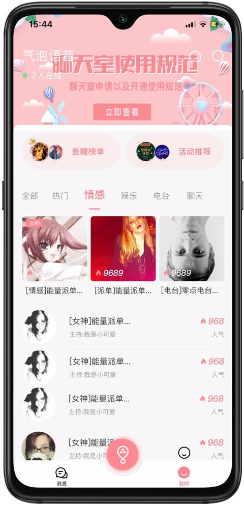 气泡语音 最新版手机软件app截图