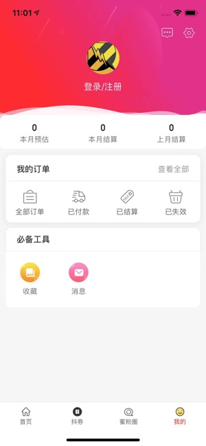 闪蜜手机软件app截图