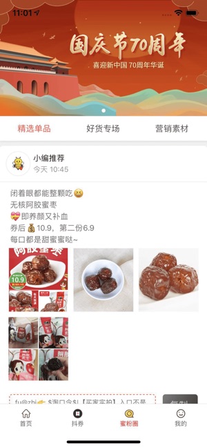 闪蜜手机软件app截图