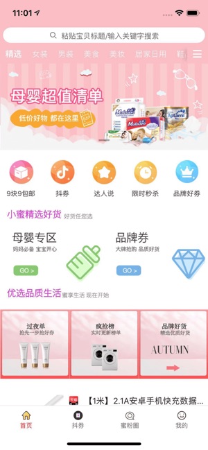 闪蜜手机软件app截图