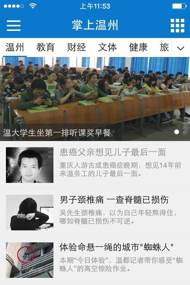 掌上温州手机软件app截图