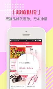 神奇优惠券手机软件app截图