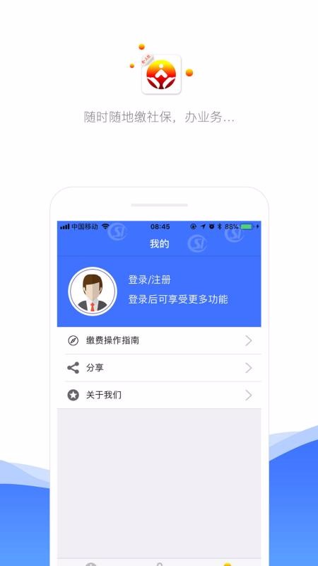 济南人社手机软件app截图