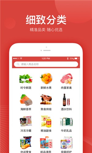 永辉买菜手机软件app截图