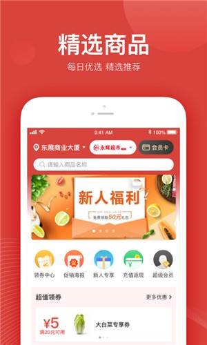 永辉买菜手机软件app截图