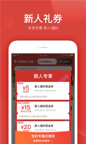 永辉买菜手机软件app截图