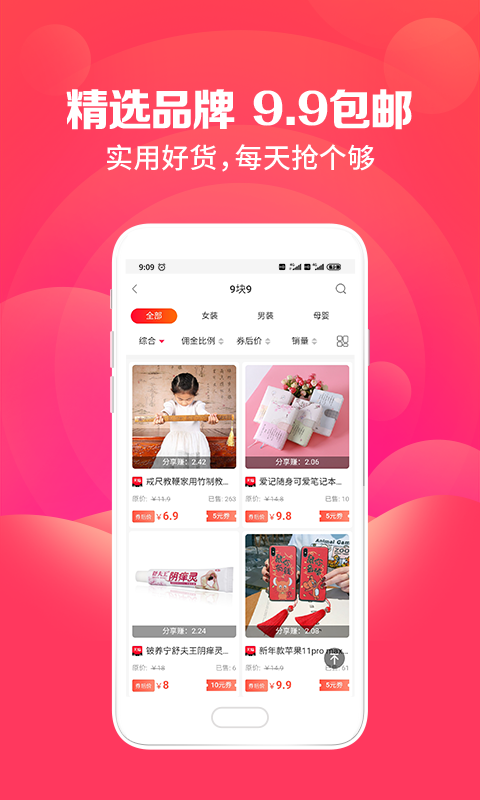 宜钱惠购手机软件app截图