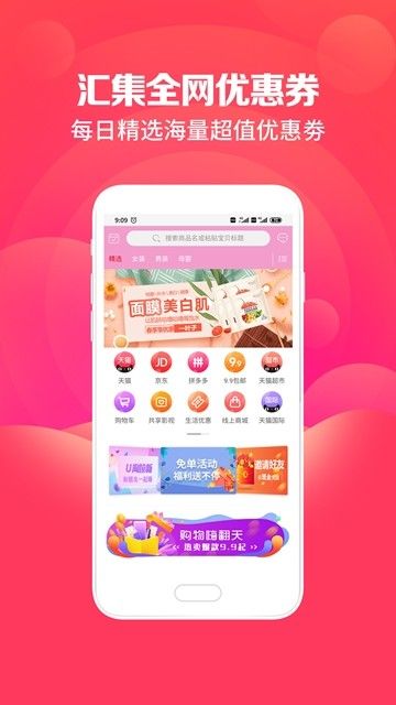 宜钱惠购手机软件app截图