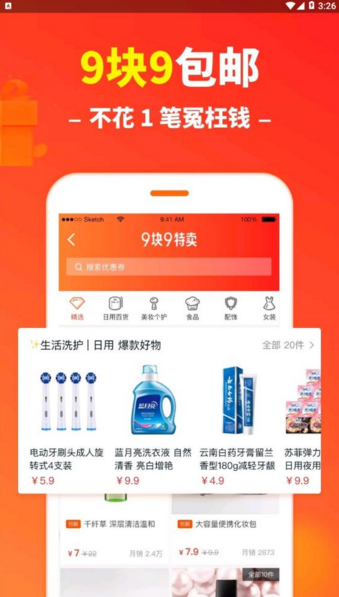 折扣情报局手机软件app截图