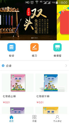 仁爱教育 电脑版手机软件app截图