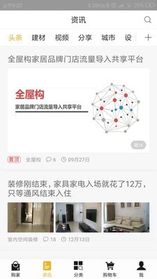 全屋构手机软件app截图